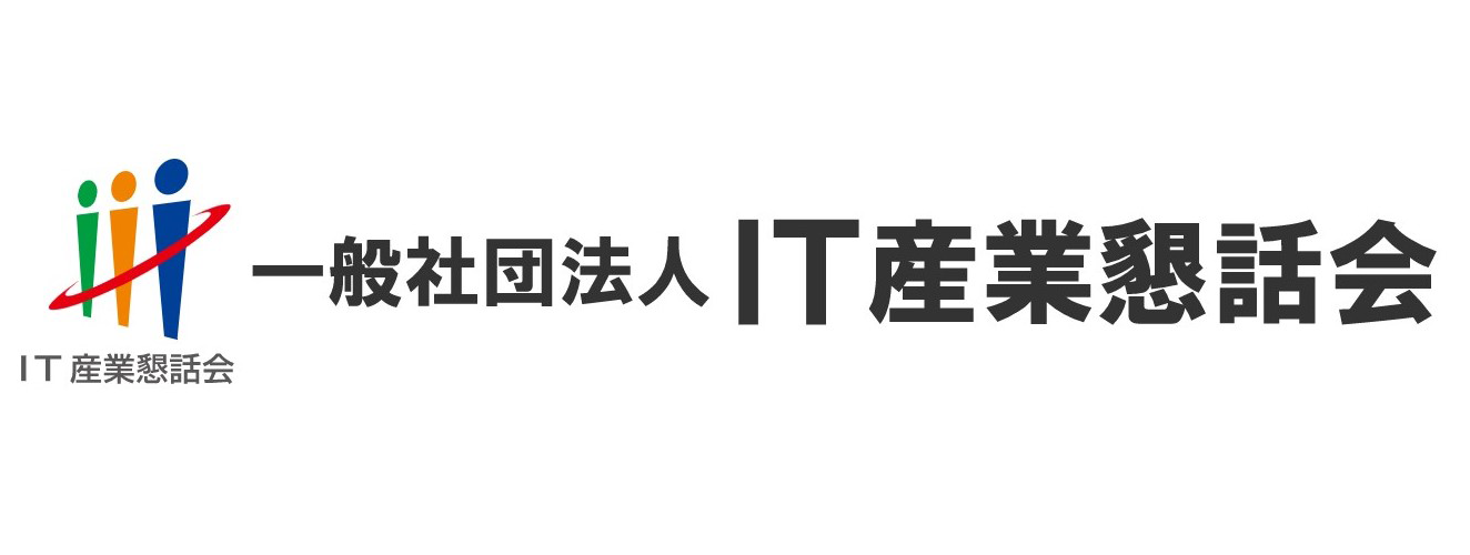 バナー：一般社団法人　IT産業懇話会